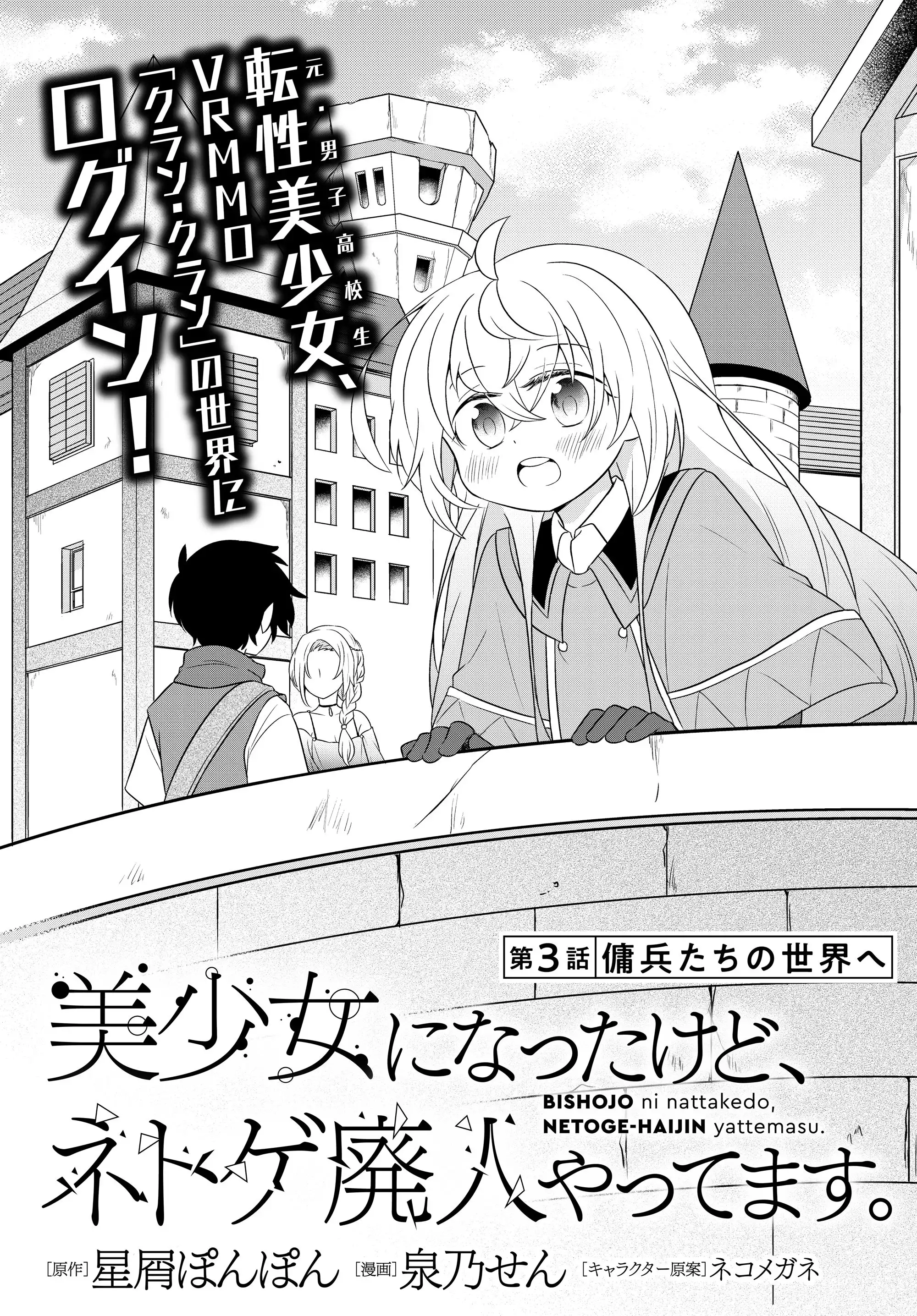 Bishoujo ni Natta kedo, Netoge Haijin Yattemasu Chapter 3.1 2